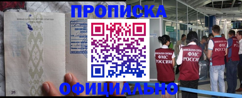 прописка паспорт в Черепаново