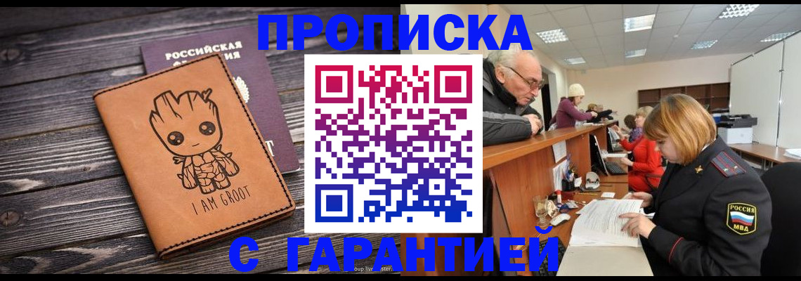временная регистрация собственник в Черепаново